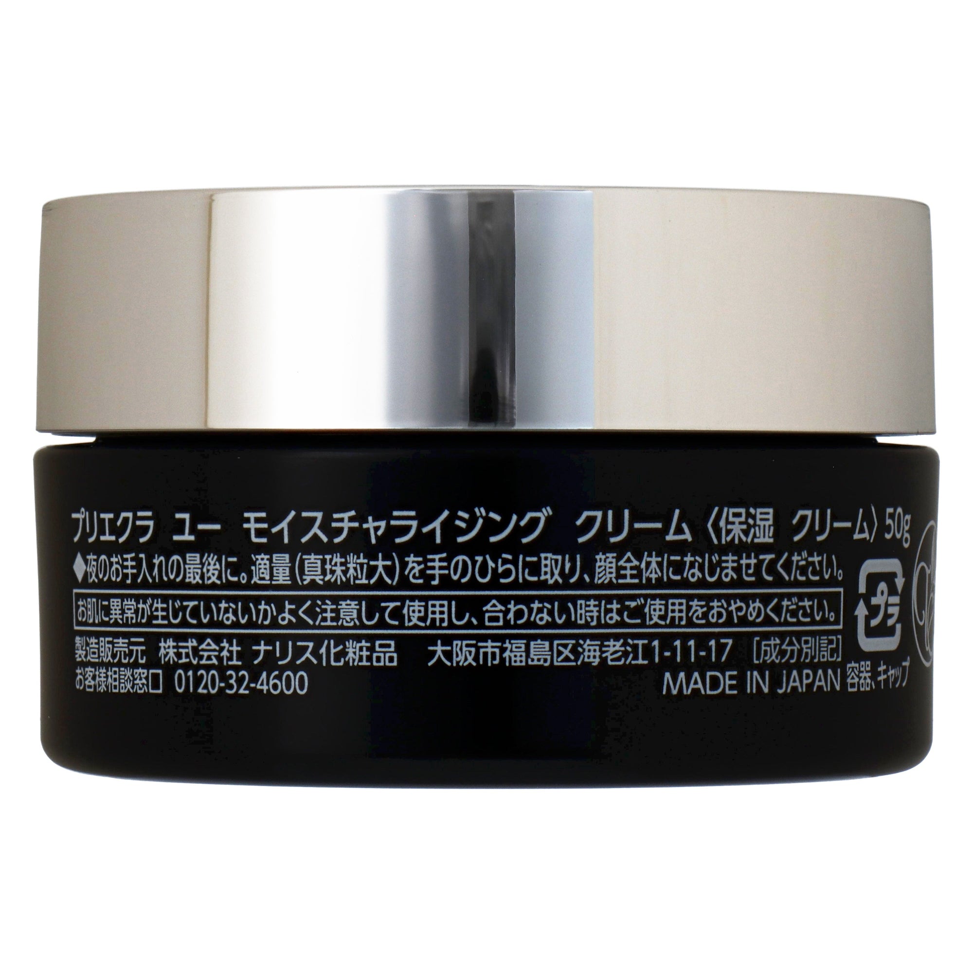 プリエクラU モイスチャライジング クリーム｜スギ薬局 Beauty Store