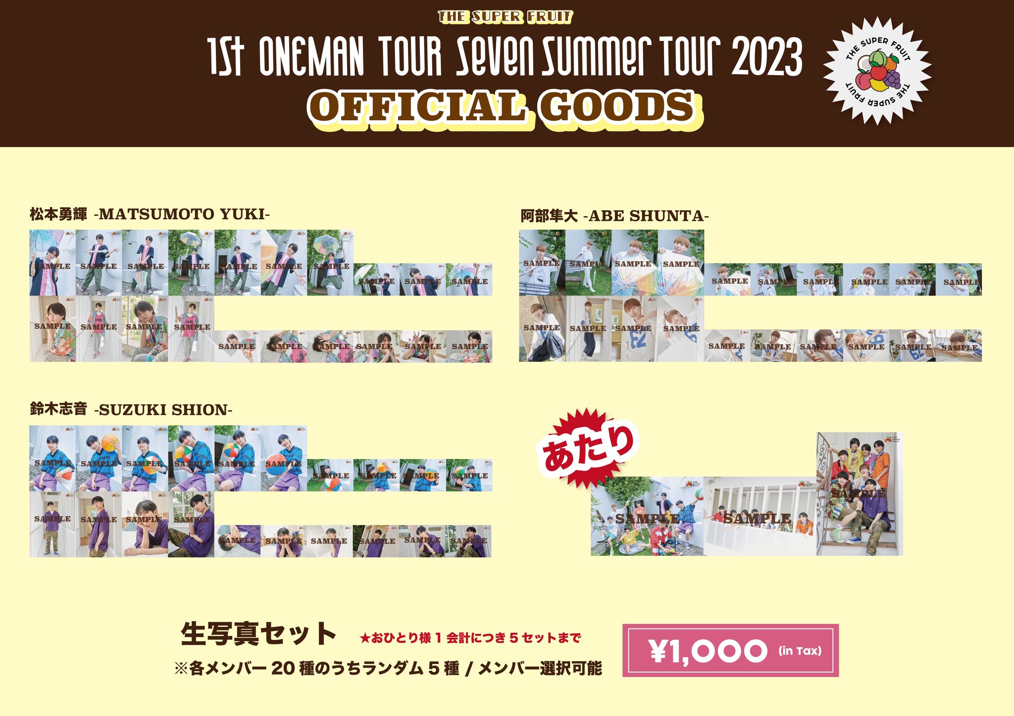 NEWS】8月11日(祝・金)よりスタート！「THE SUPER FRUIT 1st ONEMAN