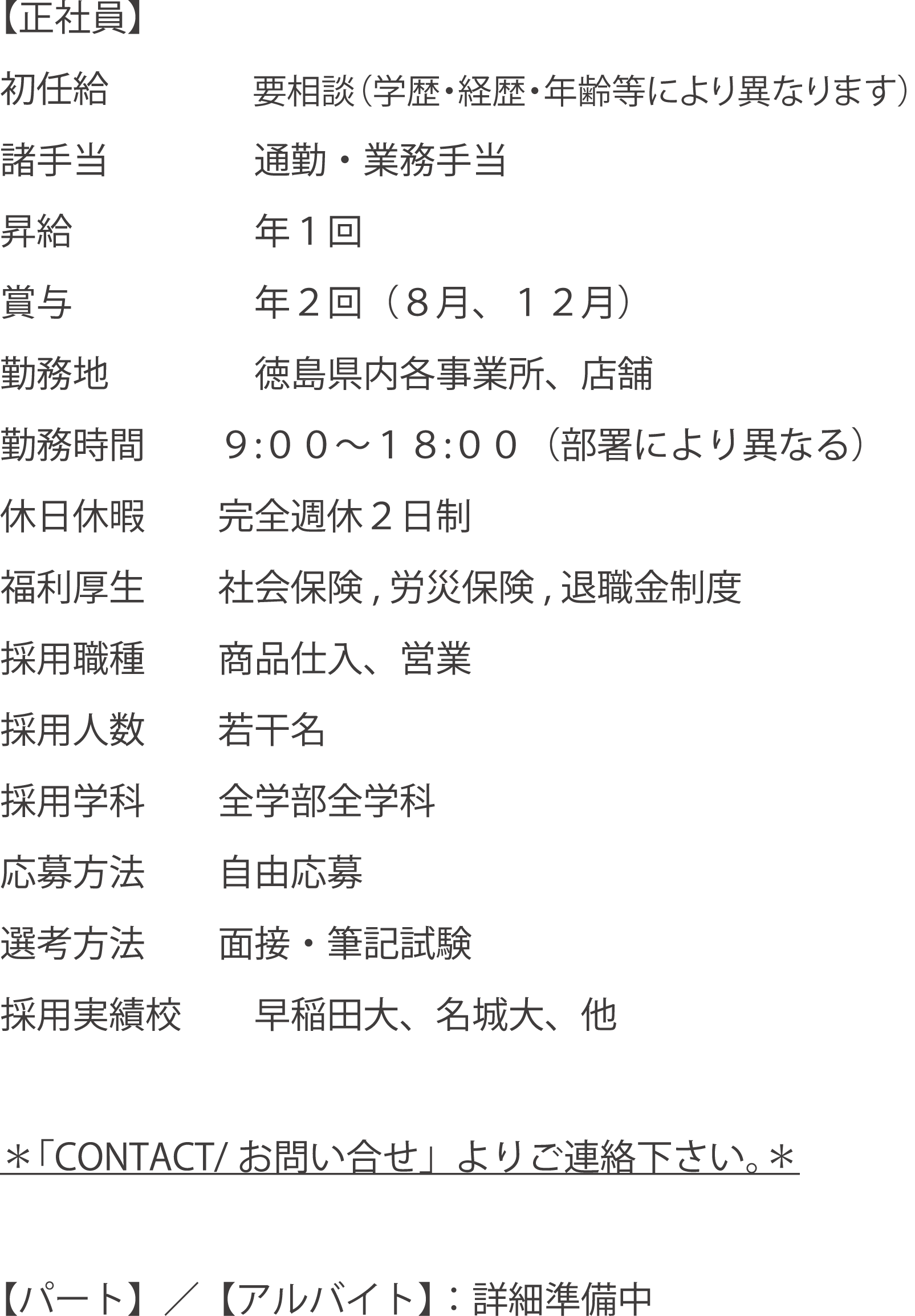 セブン｜徳島のスーパーマーケット セブン