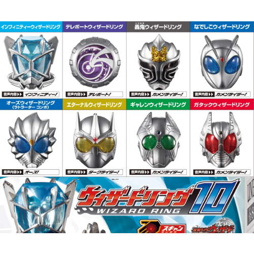 食玩王国オフィシャルウェブサイト 仮面ライダーウィザードリング10