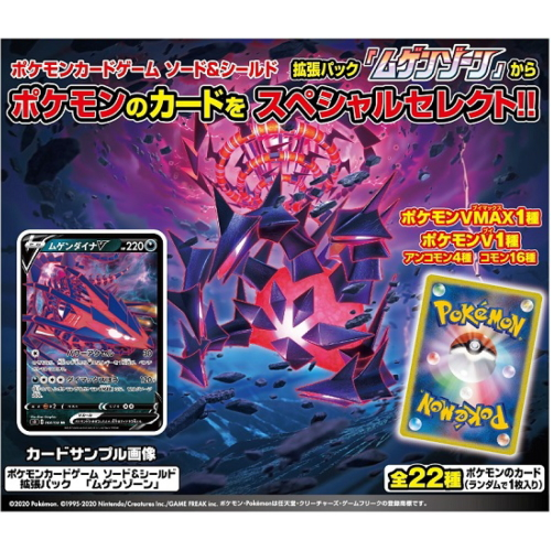 食玩王国オフィシャルウェブサイト ポケモンカードグミ ムゲンゾーン