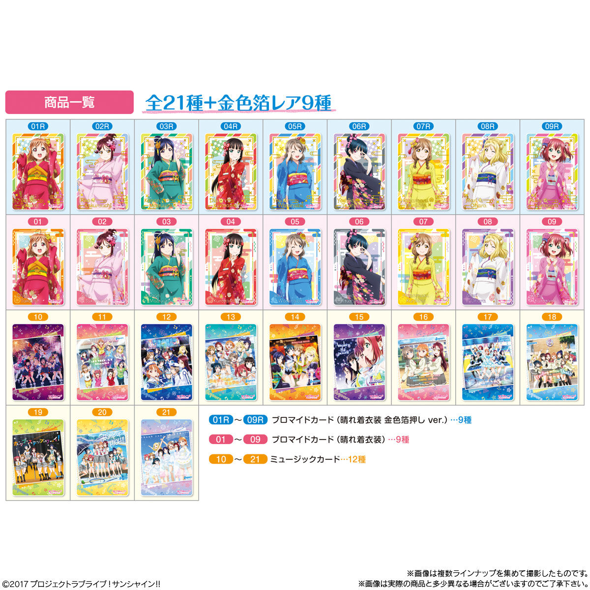 食玩王国オフィシャルウェブサイト ラブライブ！サンシャインAqours