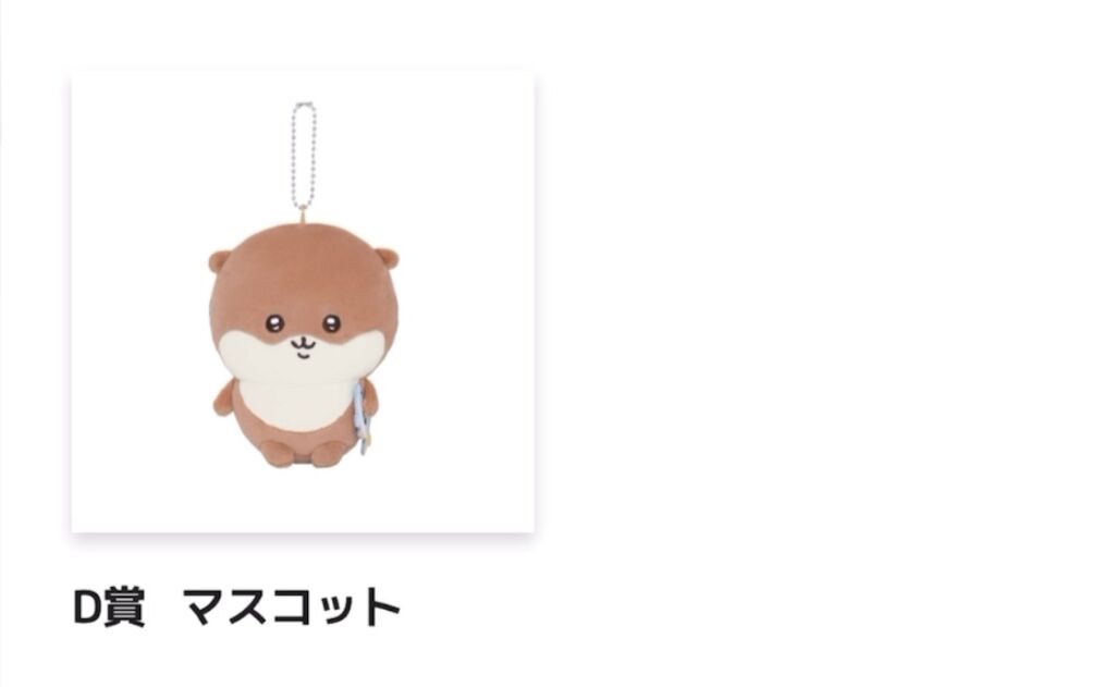 大人気！ナガノさんのカワウソくじがオンラインでも販売開始！！5回
